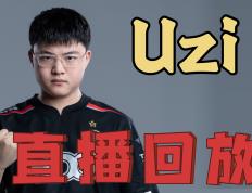 Uzi连续十二场比赛得分超过赛况扑朔迷离，切尔西挑战极限！